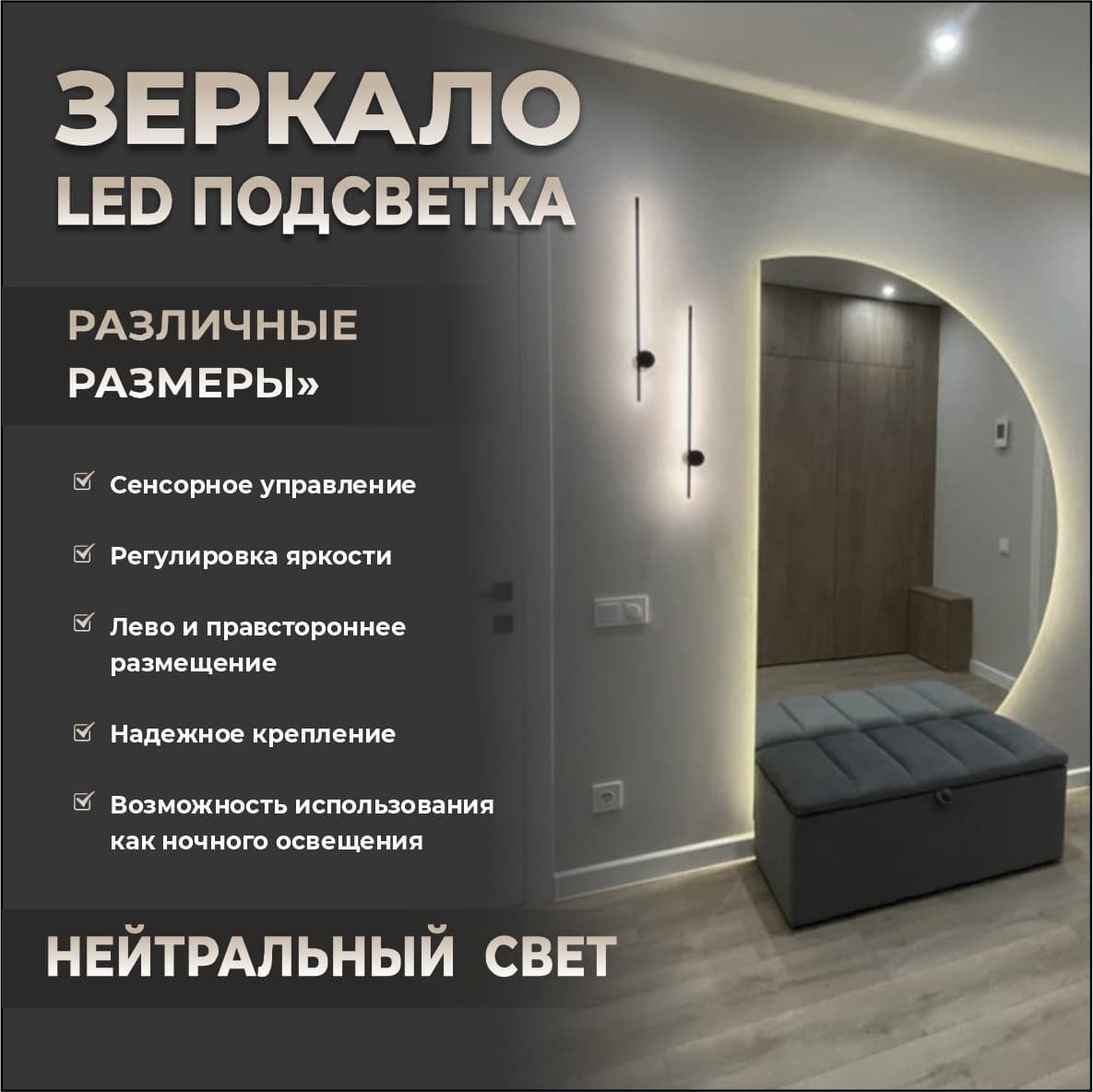 Зеркало полукруглое с парящей подсветкой и сенсорным управлением