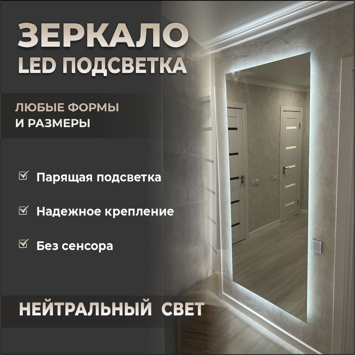 Зеркало прямоугольное с парящей подсветкой без сенсора