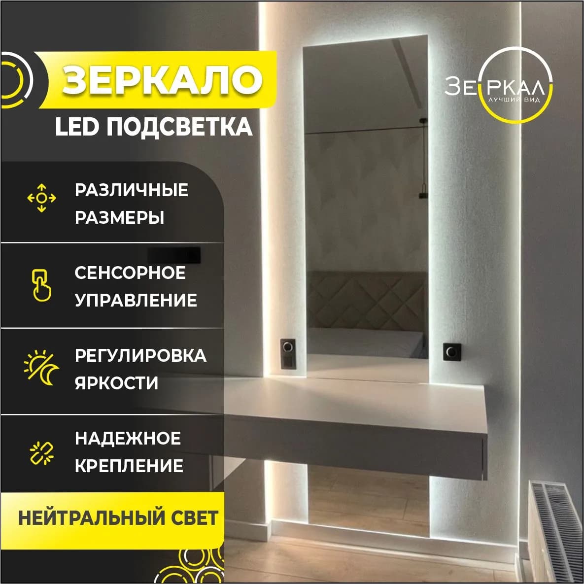 Зеркало прямоугольное для консоли, с парящей подсветкой и сенсором