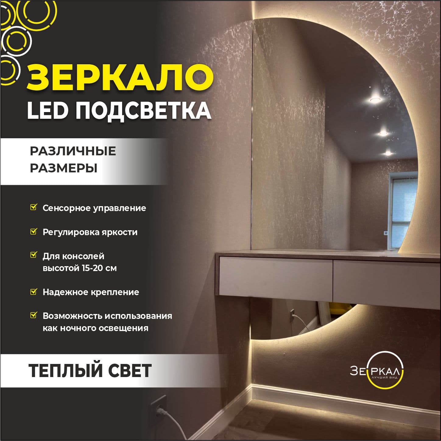 Зеркало полукруглое для консоли правый полукруг с парящей подсветкой с сенсором
