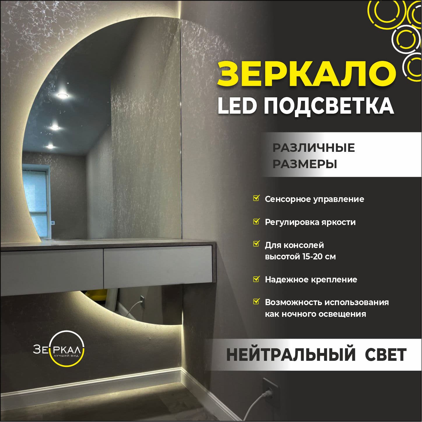 Зеркало полукруглое для консоли левый полукруг с парящей подсветкой и сенсорным управлением