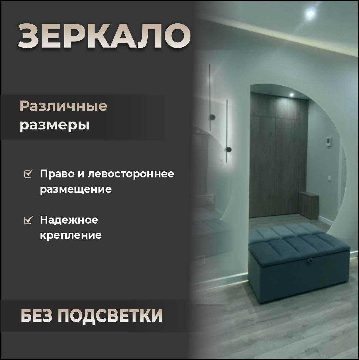 Зеркало полукруглое без подсветки
